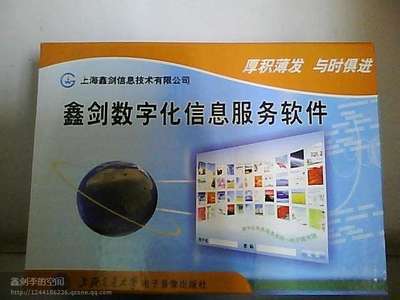 賦能智慧教育 鑫劍數(shù)字化信息服務(wù)系統(tǒng)軟件解析